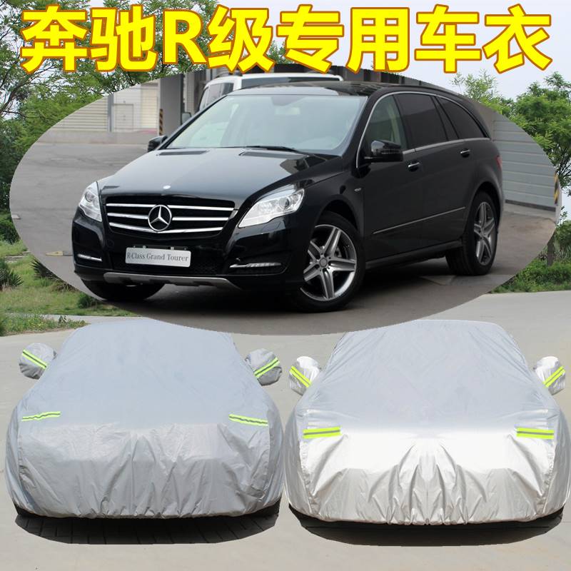 奔驰R车衣车罩专用防晒防雨隔热商务MPV7座R320L/R350L/R400L车套 汽车用品/电子/清洗/改装 汽车车衣 原图主图