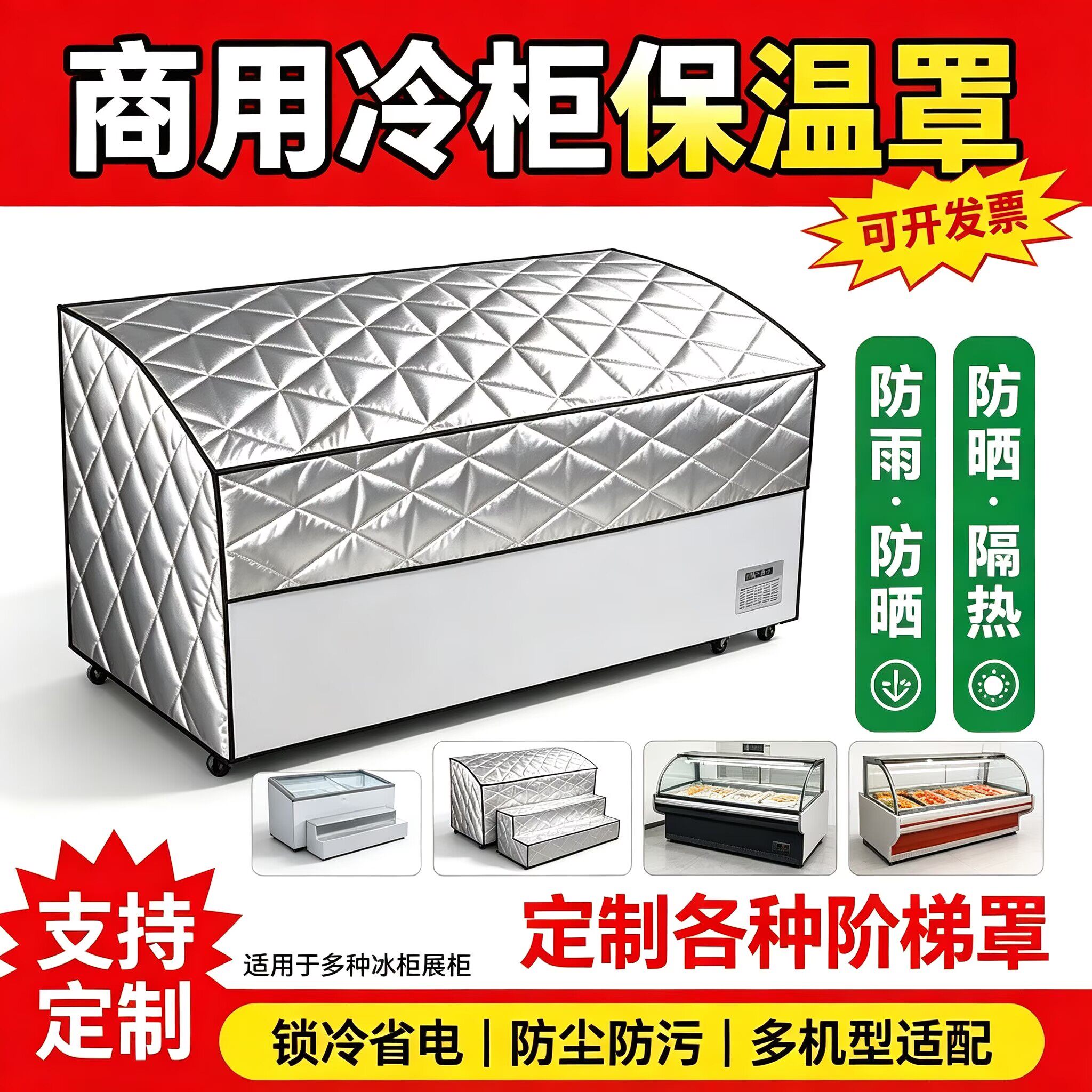 展示柜遮盖冰柜的保温被全包冷藏柜被冰箱防尘罩冰柜防晒隔热罩套