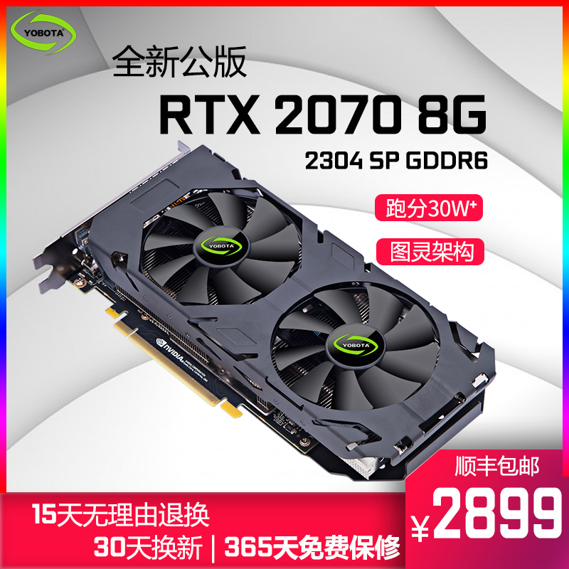 【分期购】优博泰RTX2070 OC吃鸡8G游戏台式电脑高端电竞独立显卡热销54件买三送一