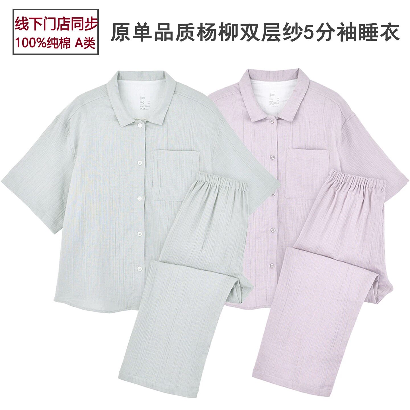 原单品质杨柳棉双层纱睡衣女士薄款五分短袖九分裤纯棉夏季居家服
