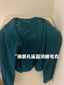 源衣社CHAO级无D推荐！濮院~孔雀蓝浣熊绒马海毛毛衣羊毛针织衫女