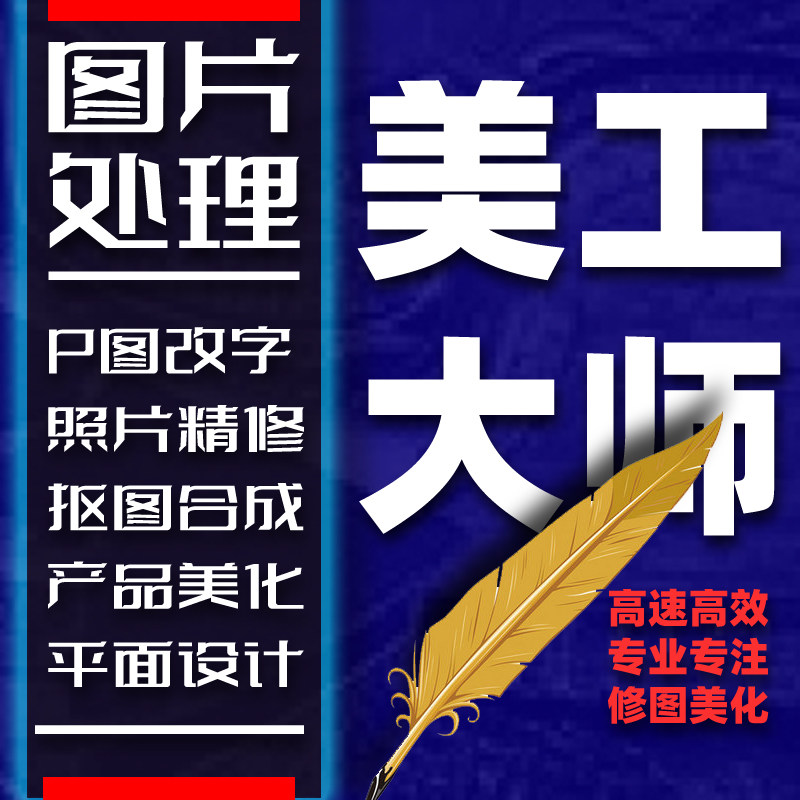 p图片处理ps制作设计精修人像平面广告设计