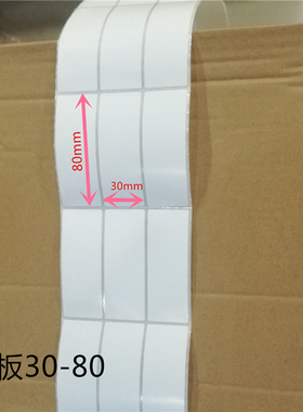 铜版纸TSC244 cp2140条码纸G500U标签纸30X80 90不干胶打印纸特惠