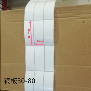90不干胶打印纸热卖 铜版 纸G500U标签纸30X80 cp2140条码 纸TSC244