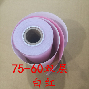 TMU330白红两联小票纸热卖 TM220 打印纸XP76II 75X60收银纸针式