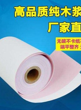 GP7645I针式打印纸BS210KC二联白红收银纸GP7635 PRO5C小票纸热卖