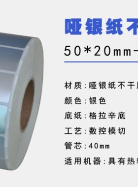 哑银标签纸50X20PET防水不干胶纸G500U 530U亚银条码纸2500张热卖