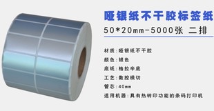 纸2500张热卖 哑银标签纸50X20PET防水不干胶纸G500U 530U亚银条码