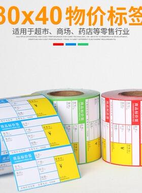 热卖超市百货货架商品标价格签100X38货架物价标签80X40价格标签