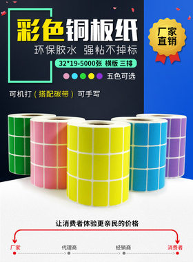 红黄蓝绿白色铜版不干胶纸32X19打印纸ZDGK888T 421T贴纸标签热卖