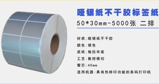亚银贴纸50X30X5000张哑银防水不干胶纸TSC244 PET标签纸热卖