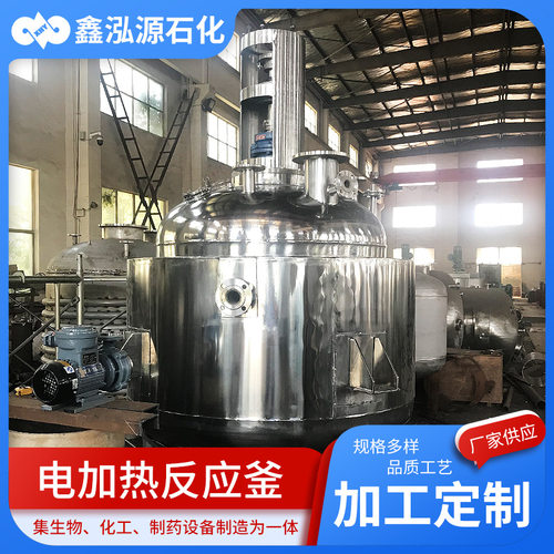 电加热反应釜夹套半管盘管式反应釜不锈钢电加热反应罐