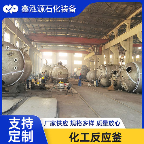 化工反应釜 化工制药用电加热搅拌釜水热合成化工反应釜