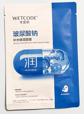 水密码玻尿酸钠补水保湿面膜 25g 保湿补水 效期至2030.04.23