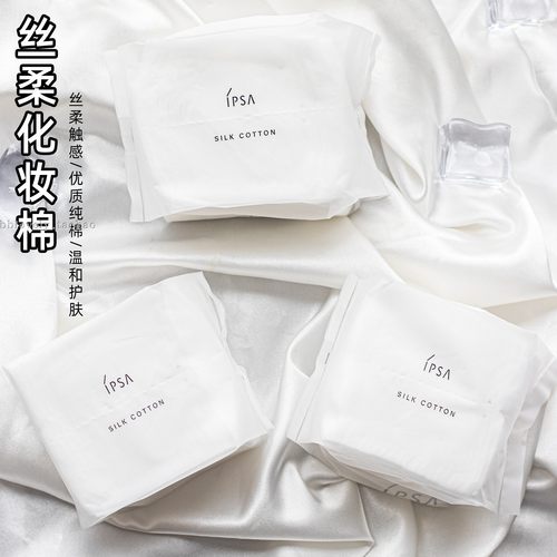 茵芙莎丝柔到期10个包邮化妆棉
