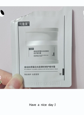 可复美重组胶原蛋白光奕律时修护精华霜1.5g*2片 滋润保湿
