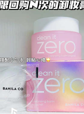 芭妮兰净柔卸妆膏 经典款 100mL 小粉罐 2026.08到期 国内柜
