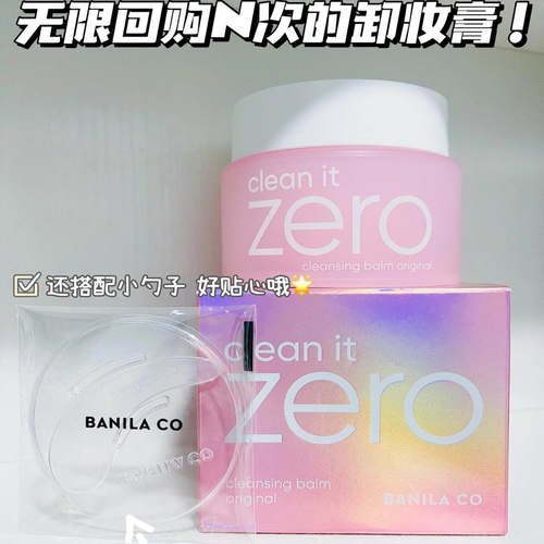 芭妮兰净柔卸妆膏 经典款 100mL 小粉罐 2026.08.17到期 国内柜