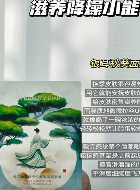 FAN BEAUTY DIARY 银耳秋葵糯叽叽鲜肌润养面膜 35ml 2027.9到期