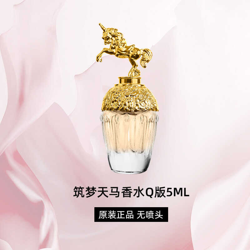 安娜苏筑梦天马香水5mL 2026.11到期 国内柜商品 独角兽持久淡香