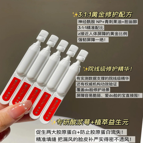 薇诺娜 屏障修护精华液 311次抛精华 1.5ml