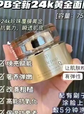CPB/肌肤之钥黄金赋弹焕颜面膜75ml 无外盒 套包拆卖 2027.03到期