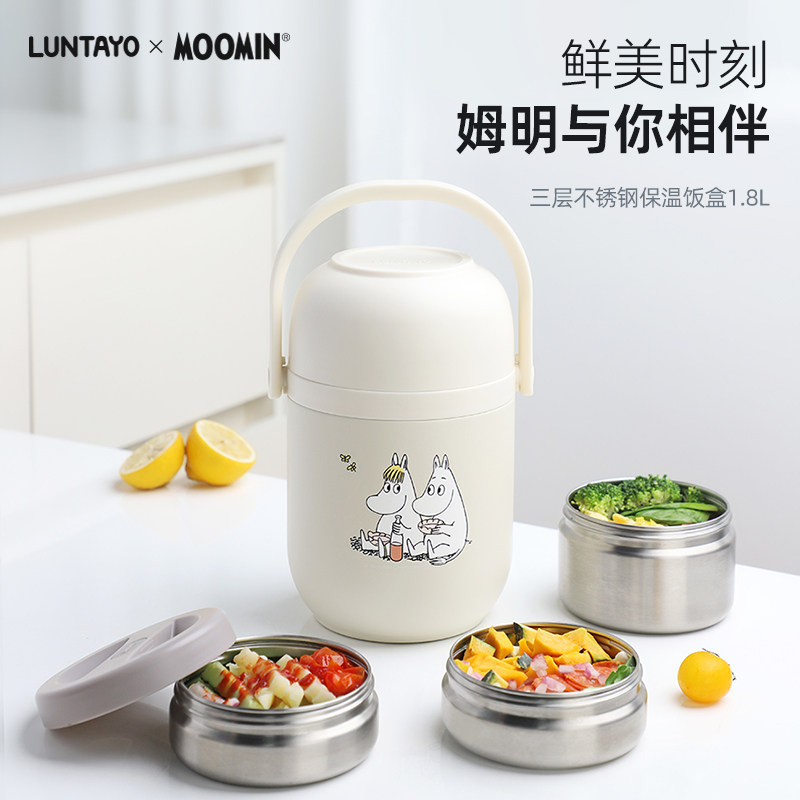 luntayo姆明联名三层316L不锈钢保温饭盒1800ml大保温桶可加热
