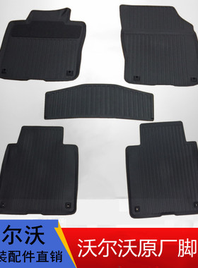 适配沃尔沃新XC60S90XC90S60v60XC40v90原装防水脚垫原厂TPE脚垫