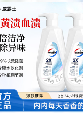 威露士2X内衣净500ml内衣裤专用清洗剂男女去血渍洗衣液除菌留香