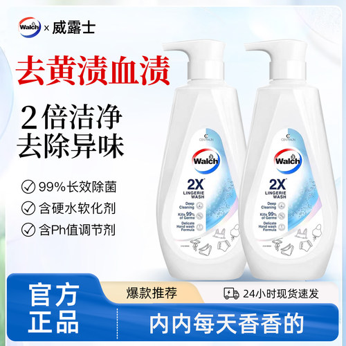 威露士2X内衣净500ml内裤清洗剂