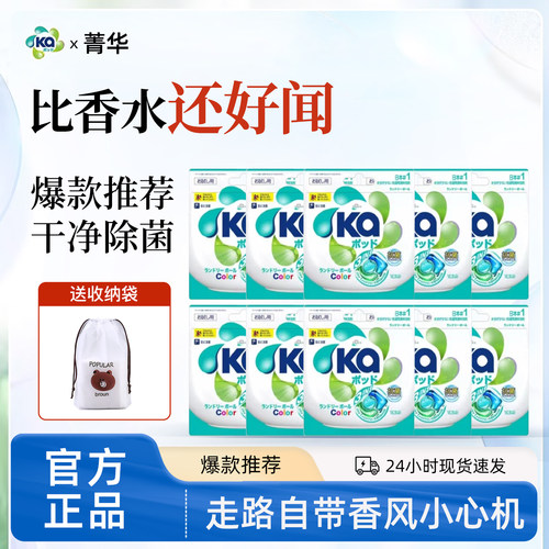 Ka菁华王子洗衣凝珠小样