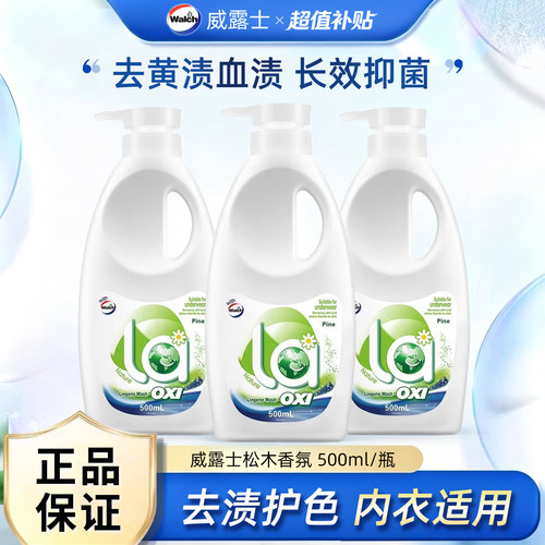威露士内衣裤清洗剂手洗洗衣液