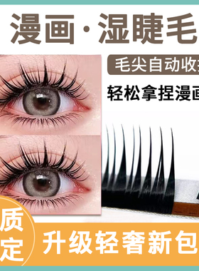 仙潇潇漫画款收尖湿睫毛