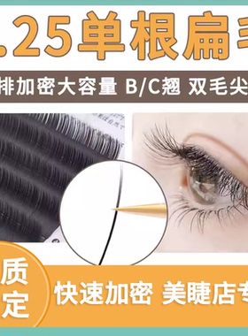 空气扁毛嫁接睫毛日系水