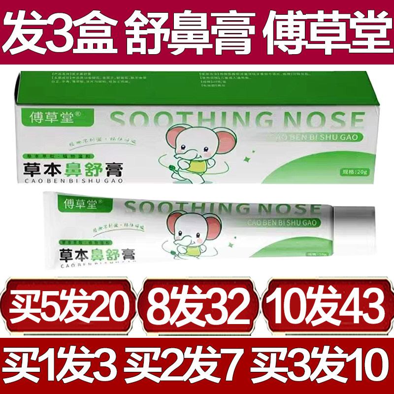 傅草堂草本鼻舒膏鼻干鼻痒鼻堵鼻涕脂肪康清茧膏祛疣型图片