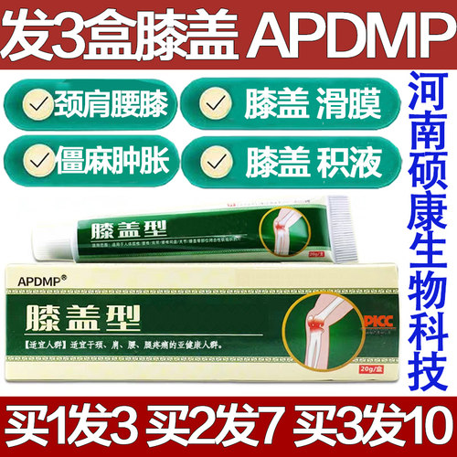 APDMP膝盖型医用冷肤凝胶颈椎腰椎膝关节冷敷疼痛专用膏膏药止痛
