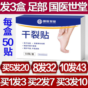 国医世堂手足干裂贴护手贴足贴皮肤裂口皲裂贴手指足跟芦荟凡士林
