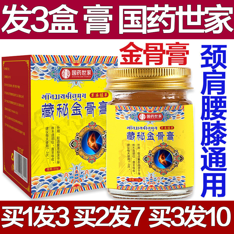 国药世家藏秘金骨膏颈肩腰膝通用颈椎膝盖腰椎肩膀专用膏药金骨油