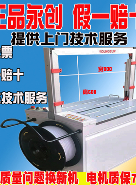 永创101A热熔打包机全屋定制全自动封箱机高速瓷砖捆扎带塑料纸箱