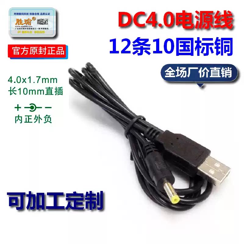 USB转DC4.0*1.7mm充电线供电线圆孔0.8米 DC4.0电源线USB电源线