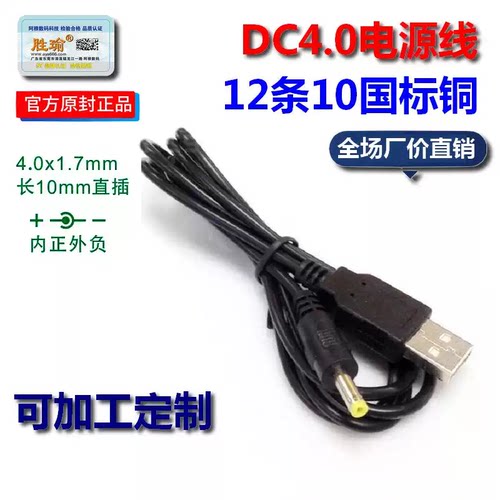 0.8米DC4.0电源线USB电源线