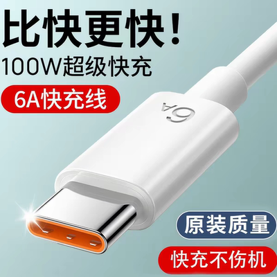 适用华为荣耀手机快充电线240W闪充数据线type-c充电线6A超级快充100W数据线mate80vivo安卓88W66W手机车载线
