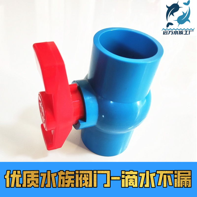 鱼缸专用优质阀门球阀
