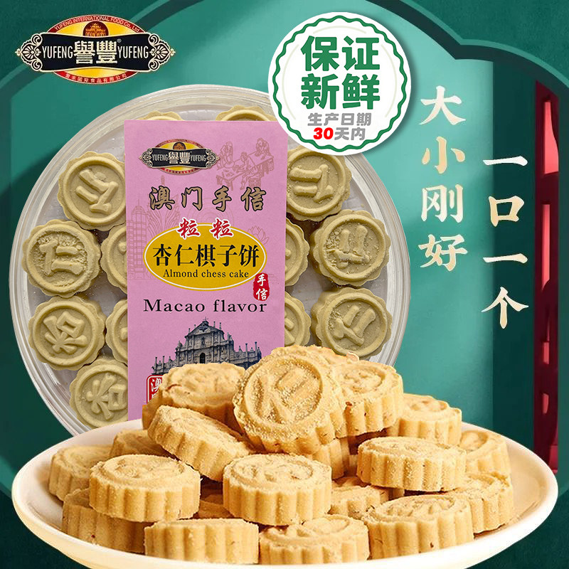 誉丰粒粒杏仁饼广东澳门特产手信休闲健康传统茶糕点心零食手工饼