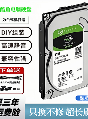 希捷酷鱼1T电脑扩容硬盘3TNAS硬盘4T监控录像6T8TB2T台式机硬盘