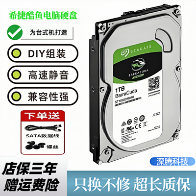 希捷酷鱼1T电脑扩容硬盘3TNAS硬盘4T监控录像6T8TB2T台式机硬盘