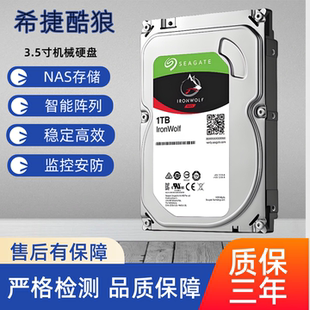 希捷酷狼1T6T台式监控安防服务器8T10TNAS存储16TCMR垂直机械硬盘