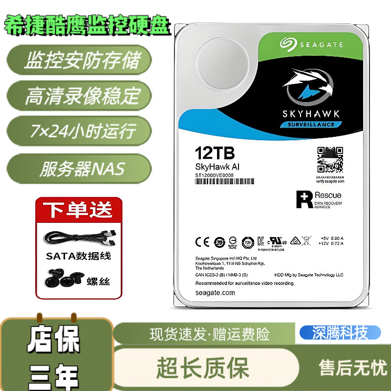 希捷酷鹰10T12T14T16T18TB监控录像机械硬盘家用安防刻录机服务器