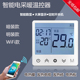 电采暖液晶温控器地暖面板开关发热膜电缆墙暖温度控制器远程控制