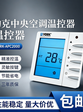 YORK约克温控器中央空调控制面板风机盘管三速开关面板2000DB